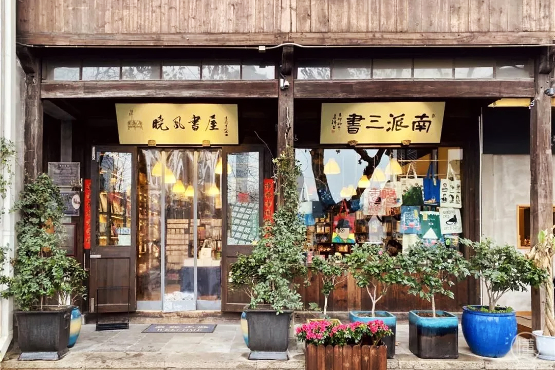 運河橋西直街曉風書屋