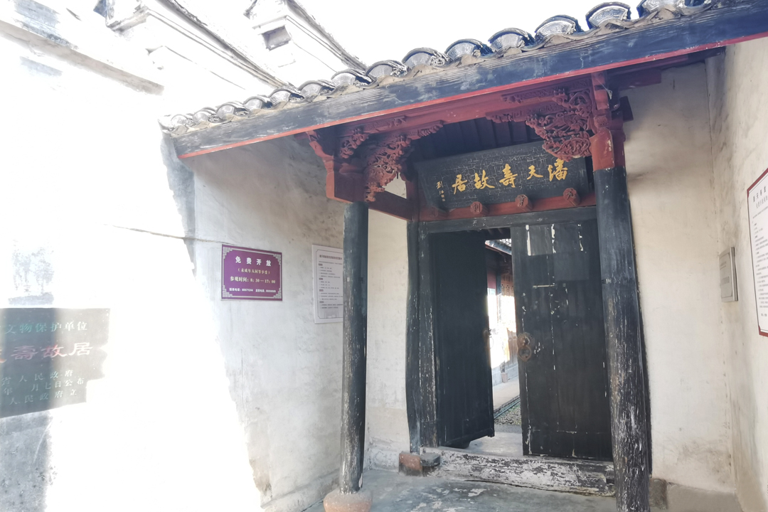 潘天壽故居