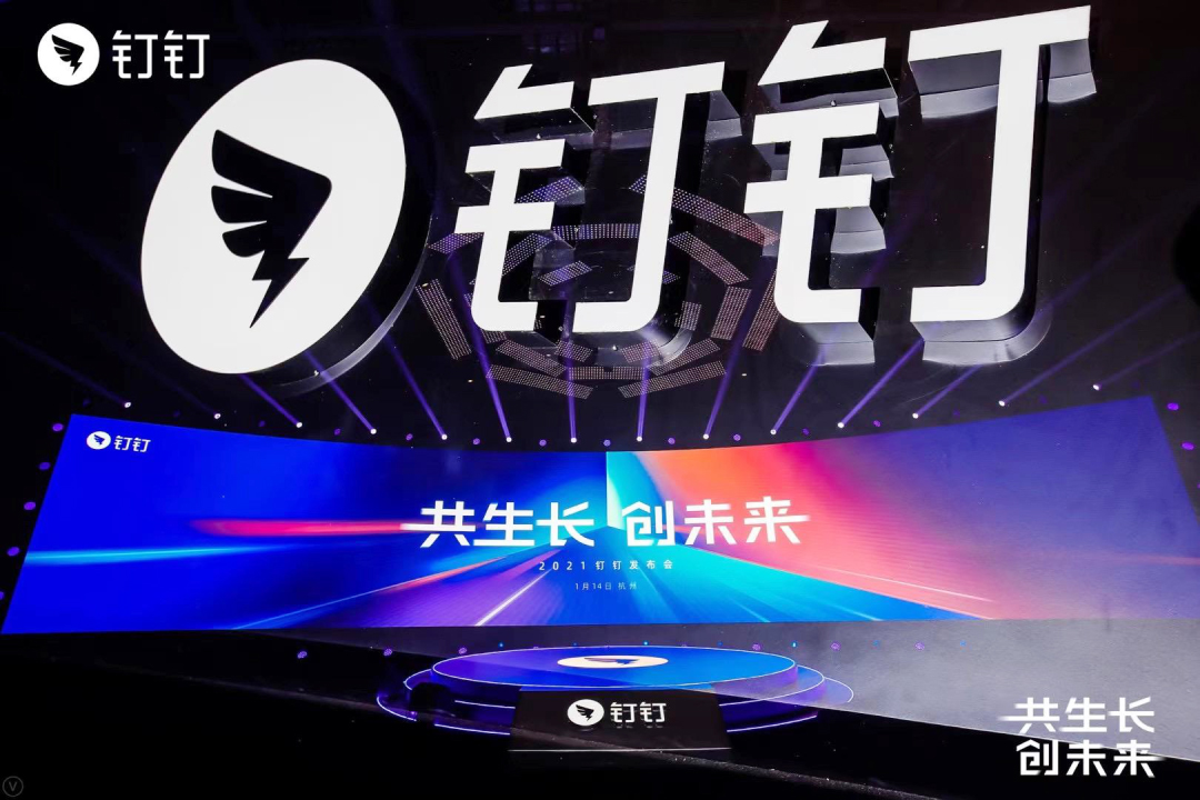 釘釘6.0發布會