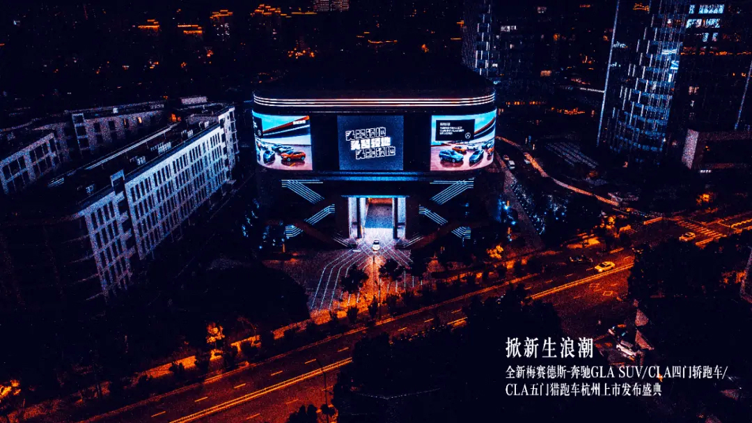 梅賽德斯-奔馳新車上市發布盛典