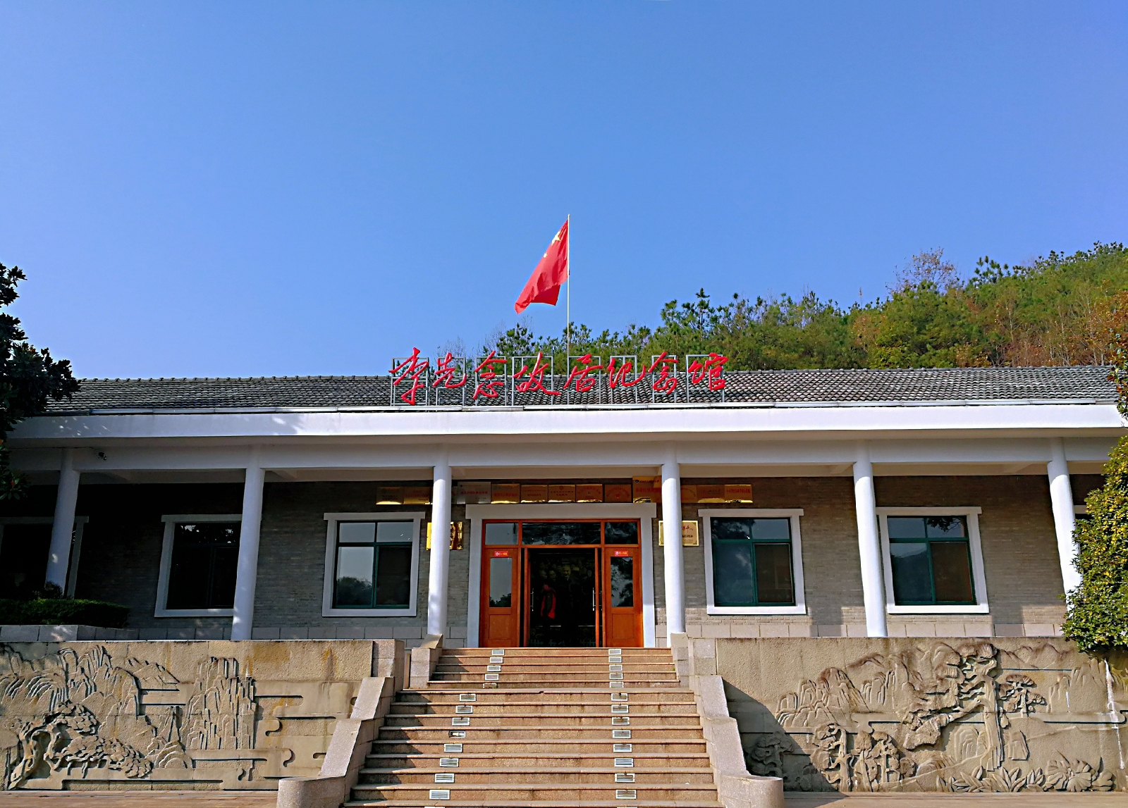 李先念故居紀念館